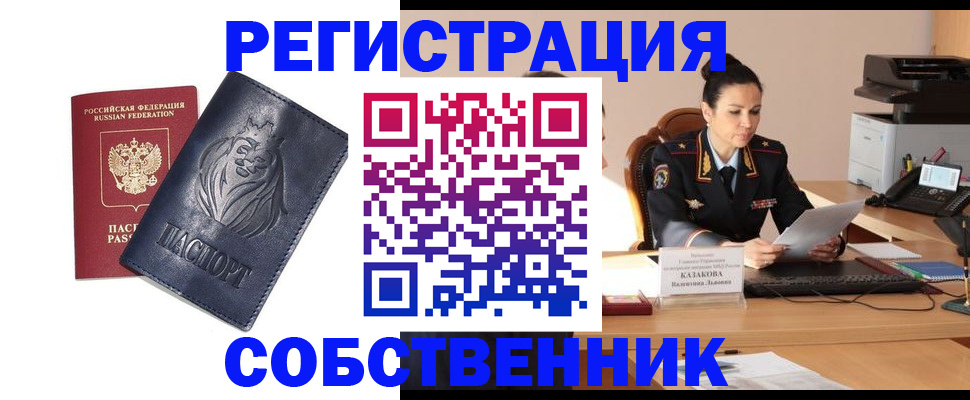 прописка законно в Николаевске-на-Амуре